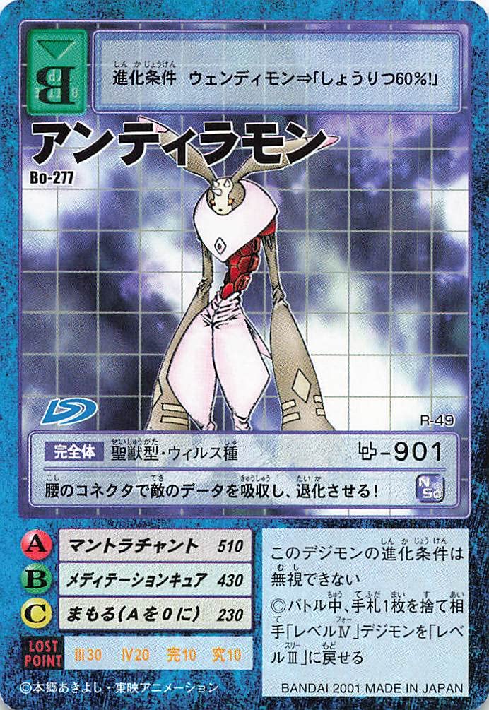 デジモンカード　アンティラモン　一枚300円 Amazon.co.jp: デジモンカード アンティラモン Bo-277 : おもちゃ